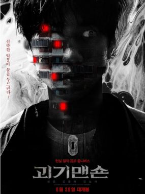 [夸克网盘]韩国电影《怪奇宅》（2021）惊悚 / 恐怖 豆瓣6.8