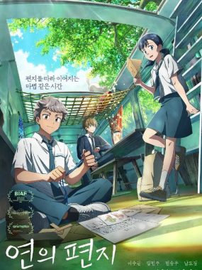 [夸克网盘]韩国动漫电影《渊之信》（2025）