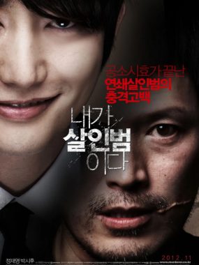[夸克网盘]韩国电影《我是杀人犯》（2012）动作 / 惊悚 / 犯罪 豆瓣7.5