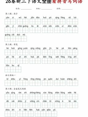 三年级下语文看拼音写词语专项练习