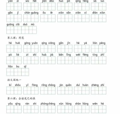 三年级下语文看拼音写词语专项练习