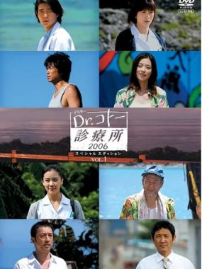 [夸克网盘][日剧]《五岛医生诊疗所》（1-2季）（2003-2006）+电影版（2022）+特别篇 剧情 豆瓣8.9