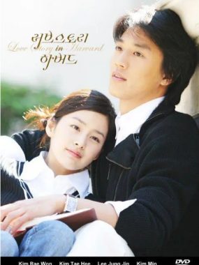 [夸克网盘][韩剧]《爱在哈佛》（2004）剧情 / 爱情 豆瓣7.7