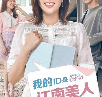 【韩剧】我的ID是江南美人 (2018)全16集1080P高码-韩语中字