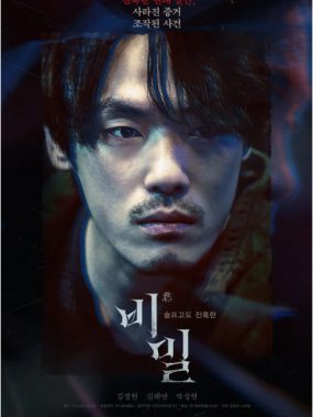 [夸克网盘]韩国电影《悲密》（2023）悬疑 / 惊悚 豆瓣6.7