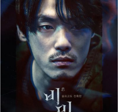 [夸克网盘]韩国电影《悲密》（2023）悬疑 / 惊悚 豆瓣6.7