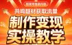 视频号情感内容，共鸣题材获取流量，制作变现实操教学