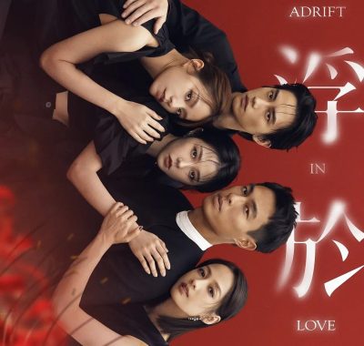 【台剧】人浮于爱(2025)【更12集】【4K.SDR】【内封简繁】【剧情/爱情】