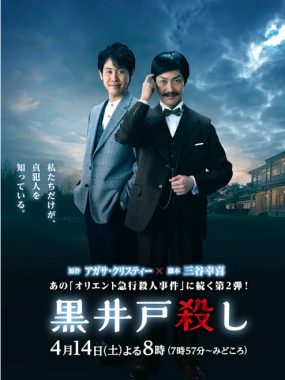 [夸克网盘]日本电影《黑井户疑案》（2018）剧情 / 悬疑 / 犯罪 豆瓣7.4