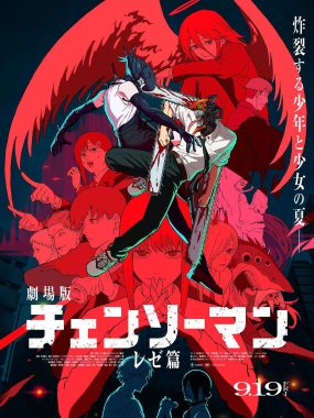 【高分电影】链锯人 剧场版：蕾塞篇 (2025)[日本][动作/动画/奇幻][4K-2160P][内嵌中文字幕]