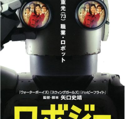 [夸克网盘]日本电影《机器人大爷》（2012）剧情 / 喜剧 豆瓣7.7