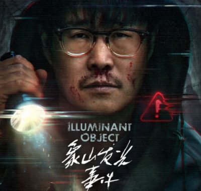 [夸克网盘]国内电影《象山发光事件》（2025）悬疑 / 惊悚 豆瓣5.7