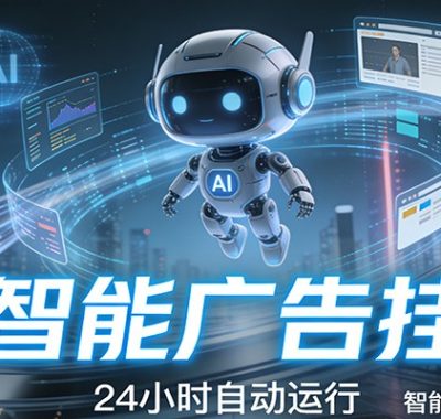 智能托管 · 无人值守 · 持续变现，低门槛、高适配、易上手，轻松开启智能躺赚新时代