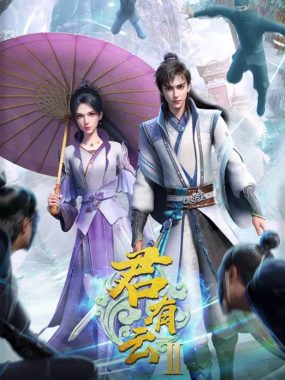 【国漫】君有云(2025)第二季 【更新至31】【附第一季全 4k】4k/国语中字