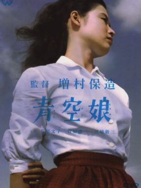 [夸克网盘]日本电影《青空娘》（1957）剧情 / 喜剧 豆瓣7.8