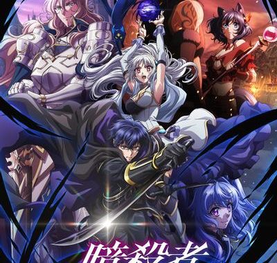 【日漫】身为暗杀者的我明显比勇者还强 (2025)【更至09集】【日语中字】【1080P】【单集400M】【奇幻/战斗】