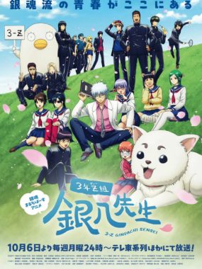 [夸克网盘][日剧]动漫《3年Z组银八老师》（2025）豆瓣7.6