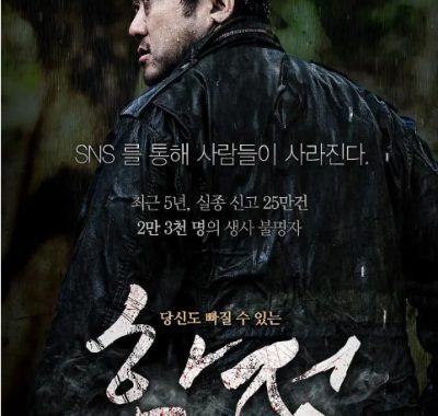 [夸克网盘]韩国电影《陷阱》（2015）惊悚 / 犯罪 豆瓣6.4