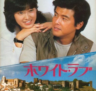[夸克网盘]日本电影《拥抱》（1979）爱情 豆瓣6.8