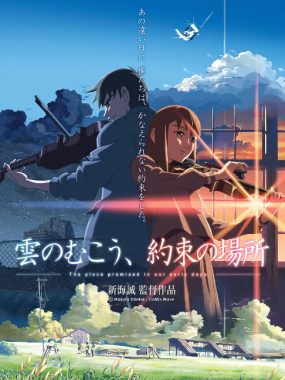 [夸克网盘]日本动漫电影《云的彼端，约定的地方》（2004）剧情 / 科幻 / 动画 豆瓣7.7
