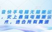 抖音快手电脑无脑搬运教程，史上最强电脑搬运技术，适合所有赛道