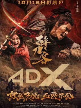 [夸克网盘]国内电影《醉刀客》（2025）剧情 / 动作 / 古装