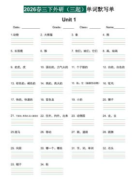 三年级下英语单词默写单《外研版（三起）》