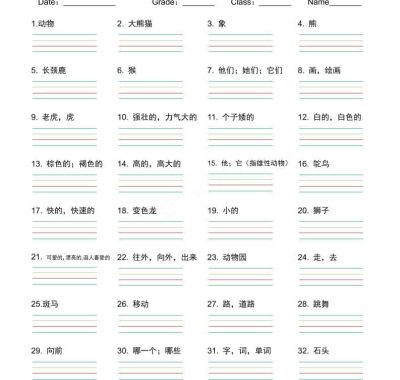 三年级下英语单词默写单《外研版（三起）》