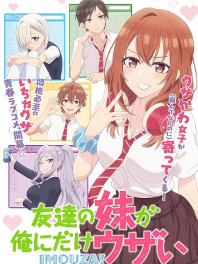 【日漫】朋友的妹妹只喜欢烦我（2025）【更至10集】【1080P】【日语中字】【恋爱/后宫/妹控】