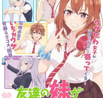 【日漫】朋友的妹妹只喜欢烦我（2025）【更至10集】【1080P】【日语中字】【恋爱/后宫/妹控】