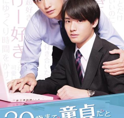 【高分日剧】到了30岁还是处男，似乎会变成魔法师 (2020)全12集1080P高码-日语中字