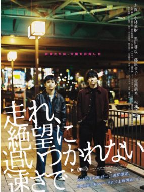 [夸克网盘]日本电影《东京日出》（2016）剧情 豆瓣6.6