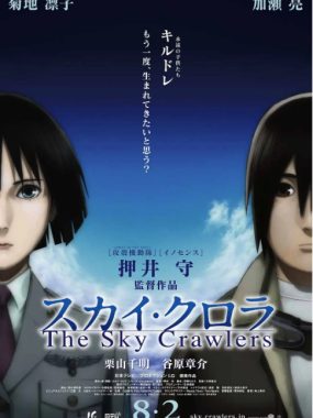 [夸克网盘]日本动漫电影《空中杀手》（2008）剧情 / 科幻 / 动画 豆瓣8.1