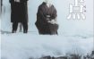 [夸克网盘]日本电影《冰点》（1966）剧情 豆瓣7.1