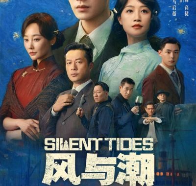 风与潮 (2025) 【1080P 无广告无台标无字幕 任嘉伦/蓝盈莹/李纯】