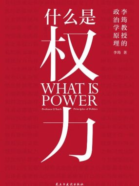 什么是权力 [人文社科] [电子书]