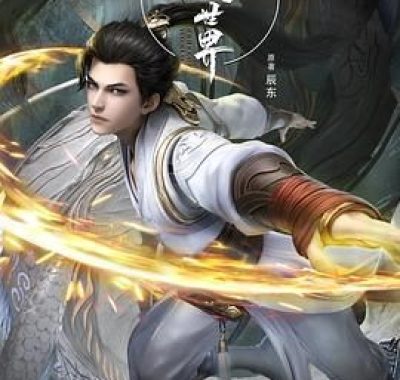 【国漫】完美世界 更新至最新244集 4K【臻彩杜比音效/1.4G/集】