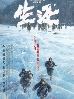 [夸克网盘]国内电影《生还》（2025）剧情 / 战争