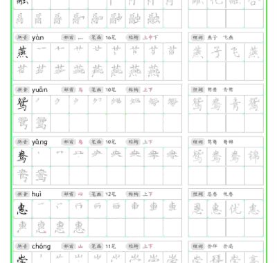 三年级下语文写字表笔顺组词字帖