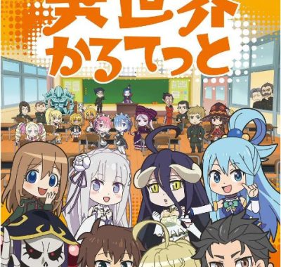 [夸克网盘][日剧]动漫《异世界四重奏》（1-3季）（2019-2025）+剧场版 动画 / 奇幻 豆瓣8.2