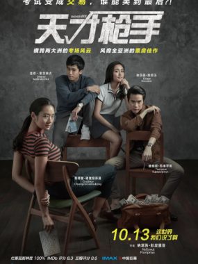 [夸克网盘]泰国电影《天才枪手》（2017）剧情 / 悬疑 / 犯罪 豆瓣8.2