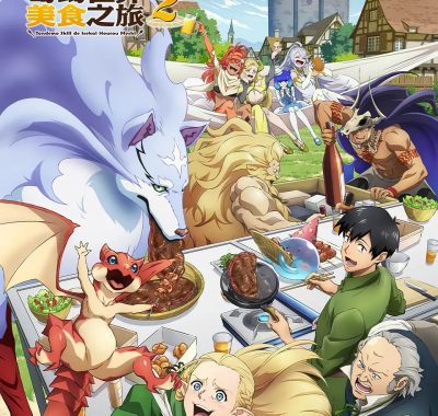 【日漫】拥有超常技能的异世界流浪美食家 第二季 (2025)[更至09集] [1080P] [内封简繁]