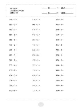 三年级下数学三位数除以一位数专项练习