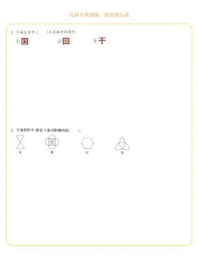 四年级下数学几何专项训练-图形的运动