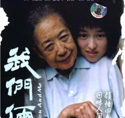 [夸克网盘]国内电影《我们俩》（2005）剧情 豆瓣8.8