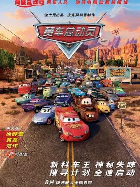 【高分电影】赛车总动员(三部合集)【4K REMUX UHD原盘】【HDR&杜比视界】【国粤台英音轨】【简繁英双语字幕】