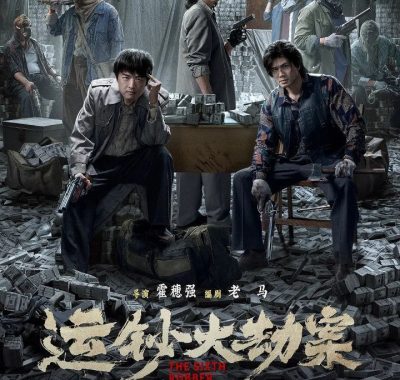 运钞大劫案(2025)【4K.HDR】【内嵌简中】【动作/犯罪】【吴樾/包贝尔】