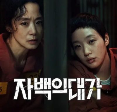 [夸克网盘][韩剧]《认罪之罪》（2025）剧情 / 悬疑