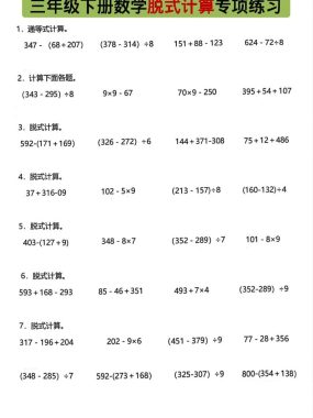 三年级下数学脱式计算专项练习