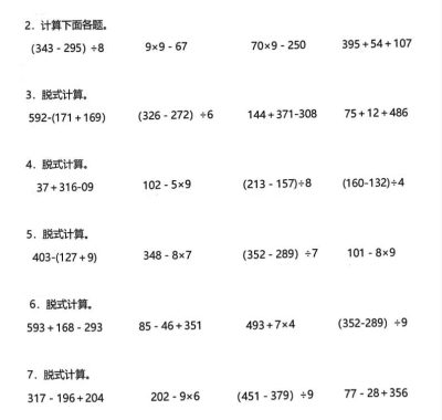 三年级下数学脱式计算专项练习